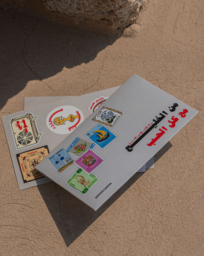 Sticker Pack - The Khaleeji Pack