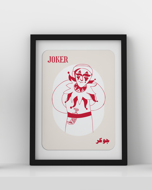 The Khaleeji Joker - Framed Print
